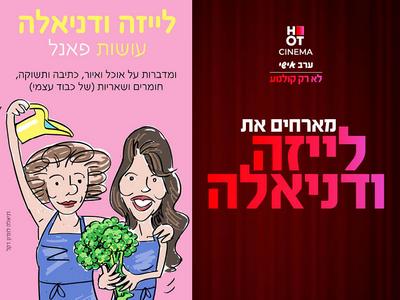 ערב אישי עם לייזה ודניאלה "עושות פאנל" באושילנד כפ"ס 26.06.25